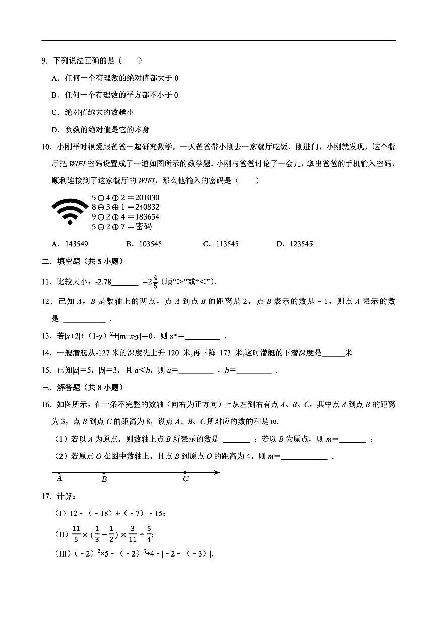 天津市河西区华星学校2025-2026学年七年级上学期10月月考数学试卷第2页