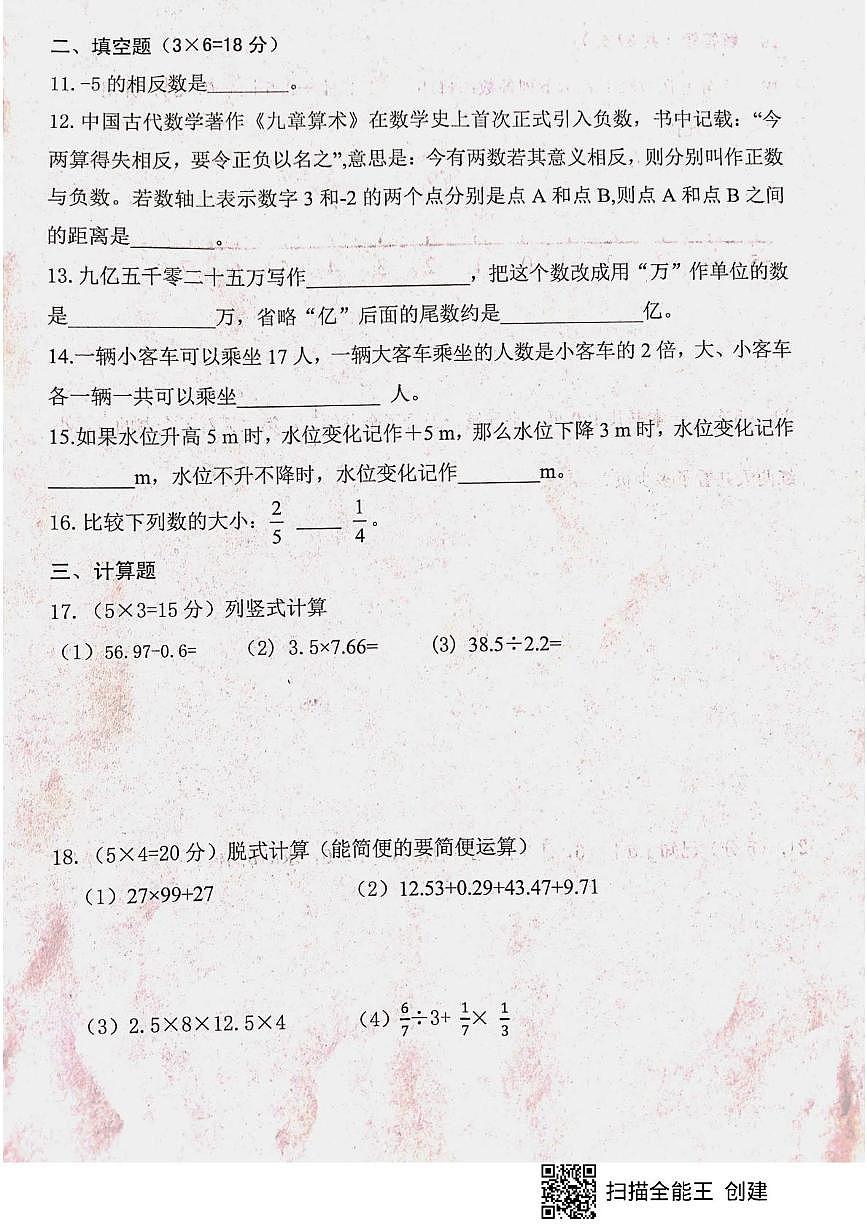山东省枣庄市山亭区2025-2026学年七年级上学期10月月考数学试题第2页