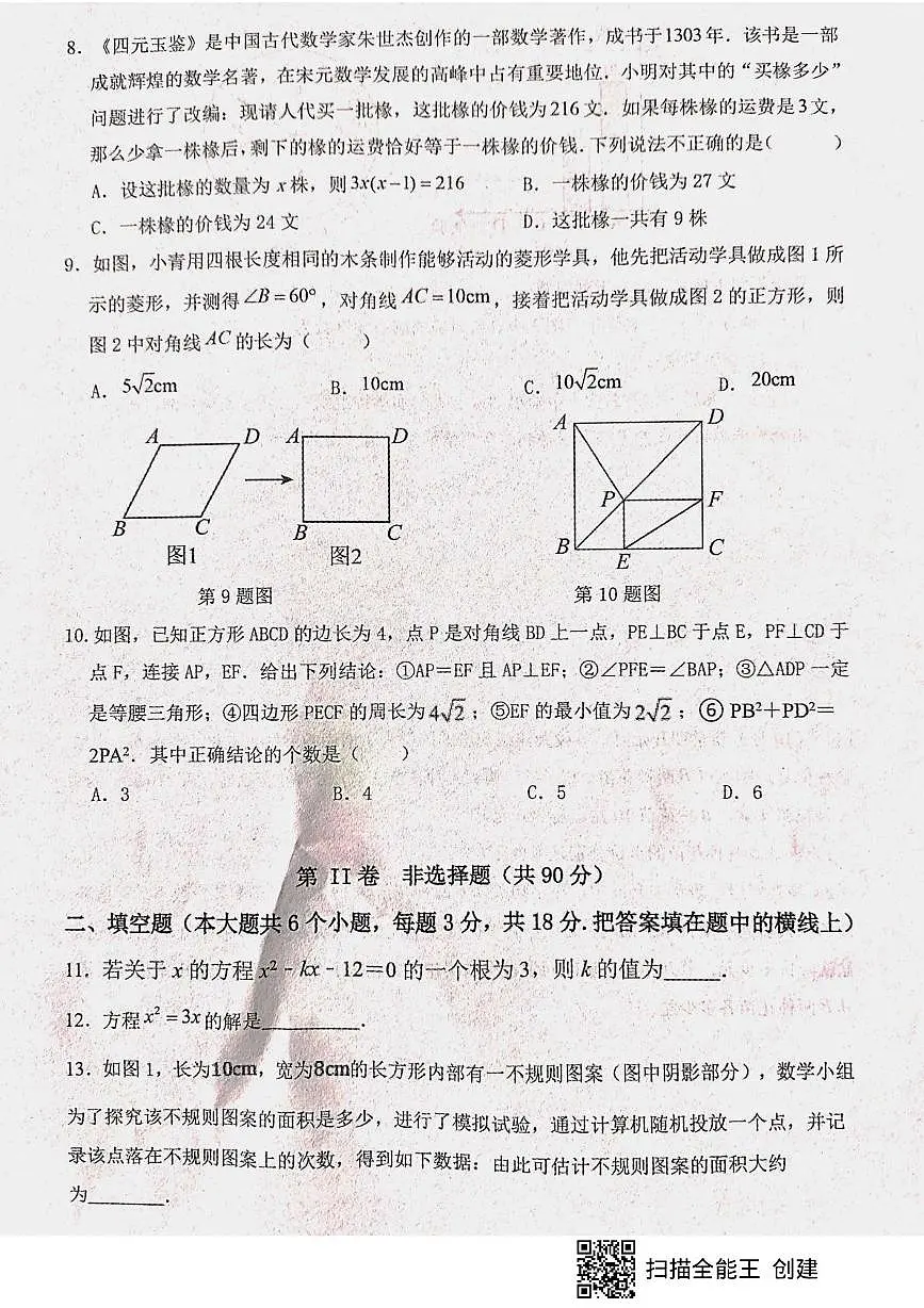 山东省枣庄市山亭区2025-2026学年九年级上学期10月月考数学试题第2页
