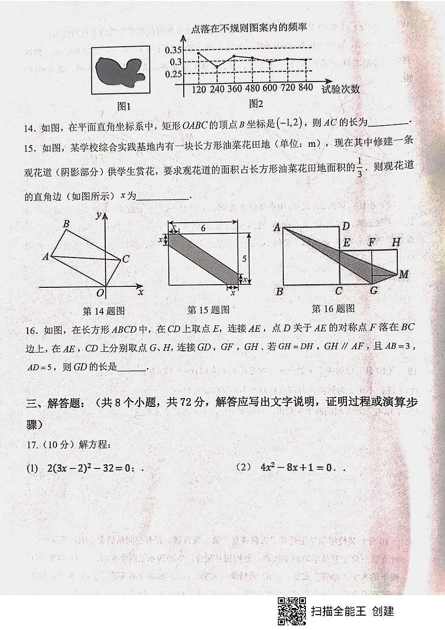 山东省枣庄市山亭区2025-2026学年九年级上学期10月月考数学试题第3页