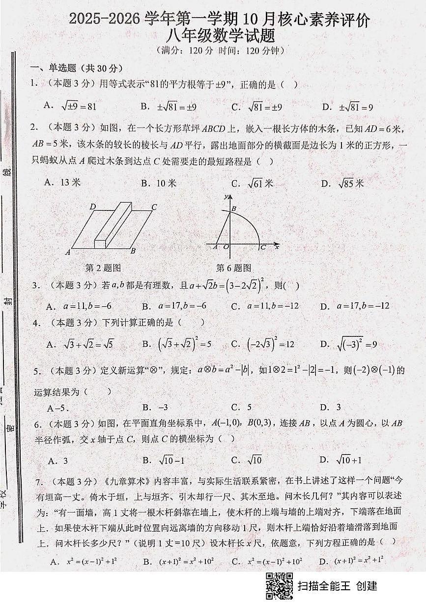 山东省枣庄市山亭区2025-2026学年八年级上学期10月月考数学试题第1页