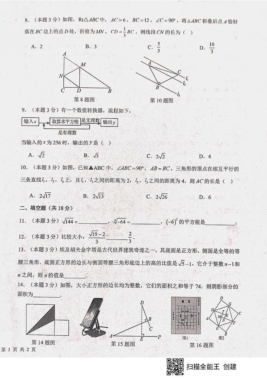 山东省枣庄市山亭区2025-2026学年八年级上学期10月月考数学试题第2页