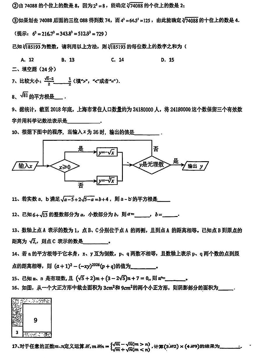 上海市松江区2025-2026学年八年级上学期9月月考数学试题第2页