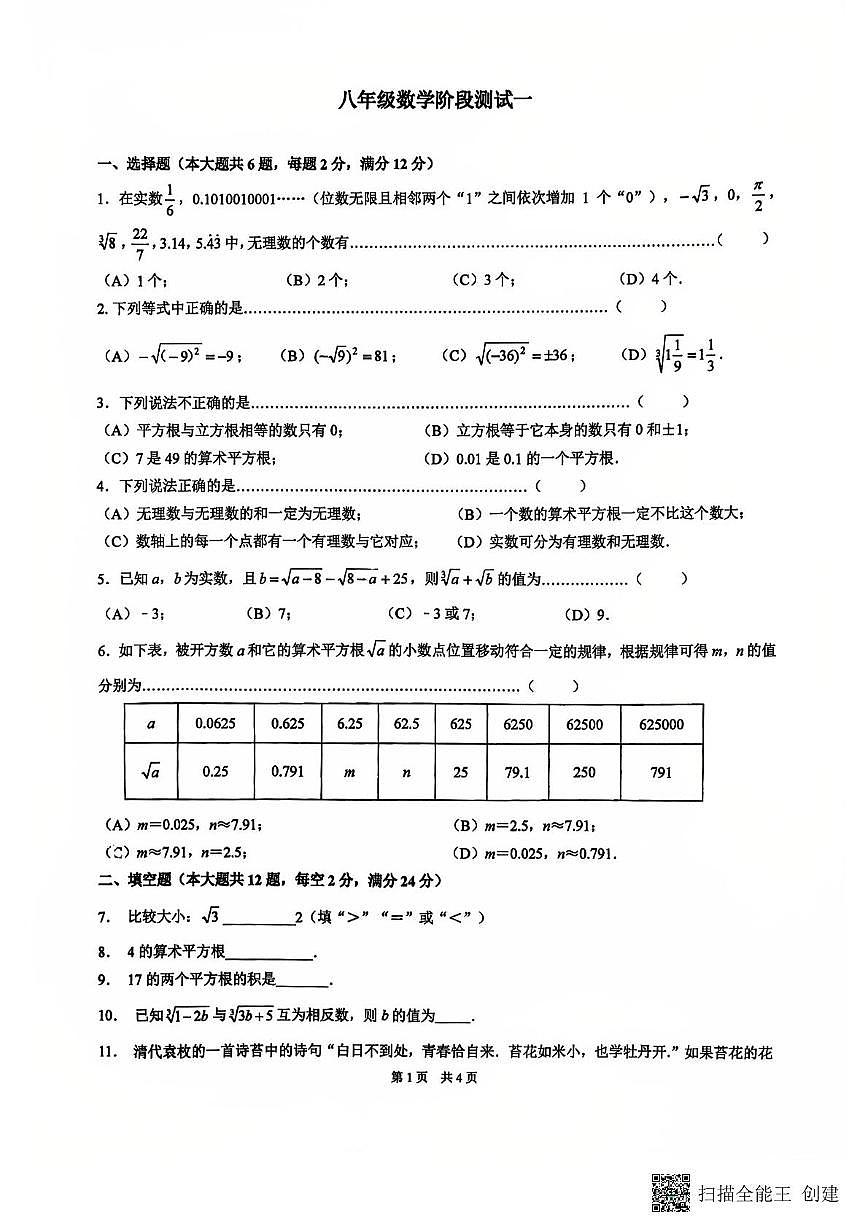 上海市宝山实验学校2025-2026学年八年级上学期月考数学试卷1第1页