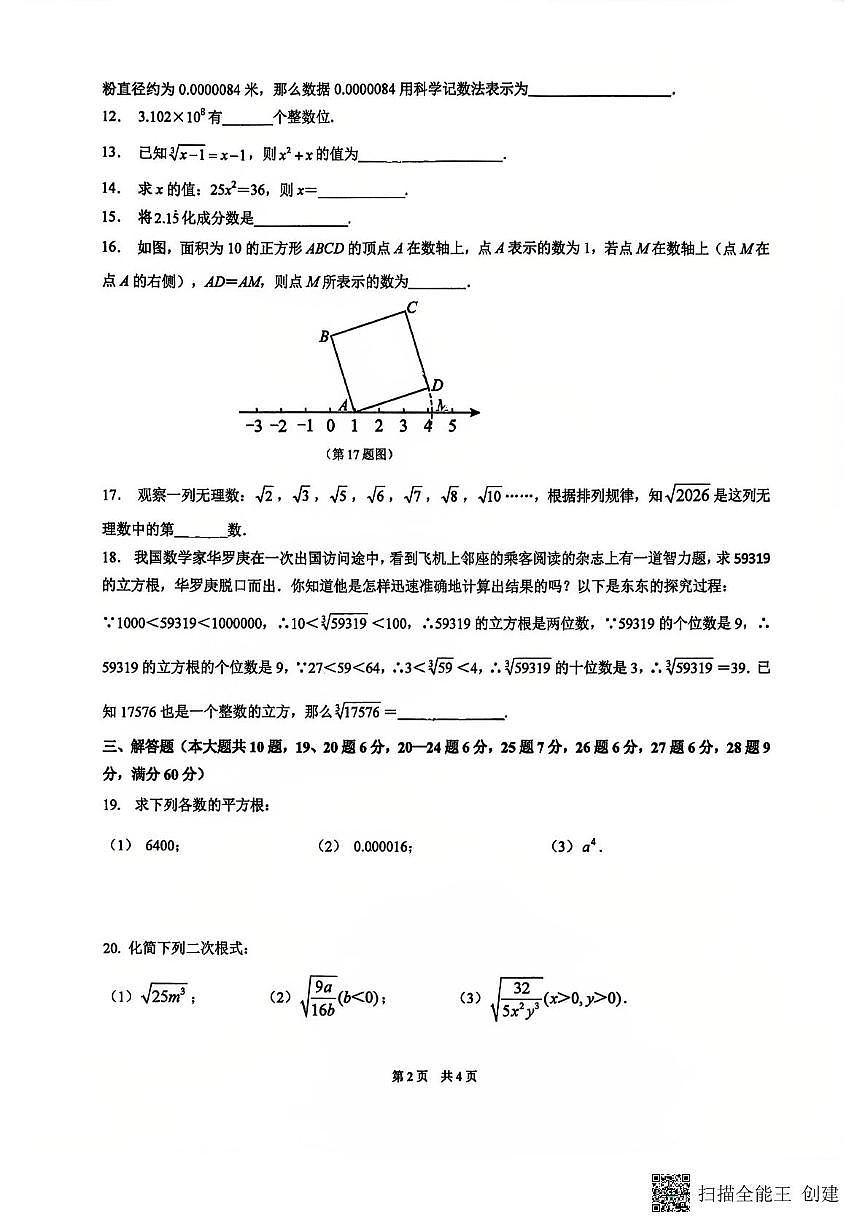 上海市宝山实验学校2025-2026学年八年级上学期月考数学试卷1第2页