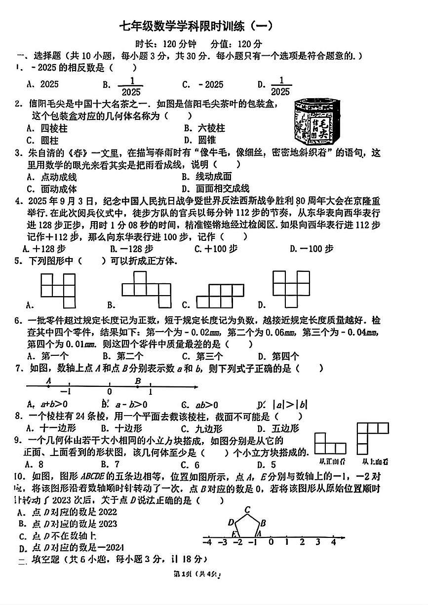 陕西省西安市高新区第三初级中学2025-2026学年上学期七年级第一次月考数学试卷第1页