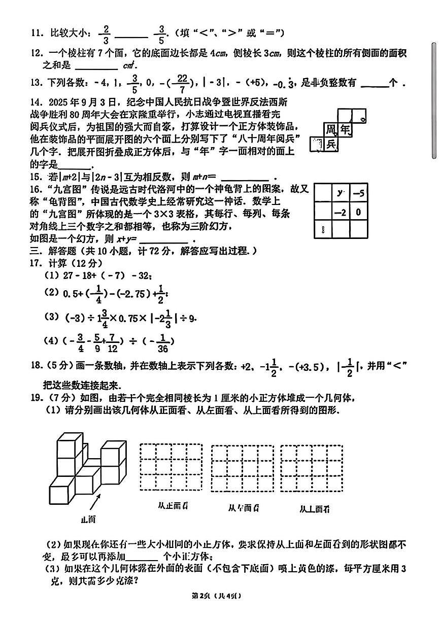 陕西省西安市高新区第三初级中学2025-2026学年上学期七年级第一次月考数学试卷第2页