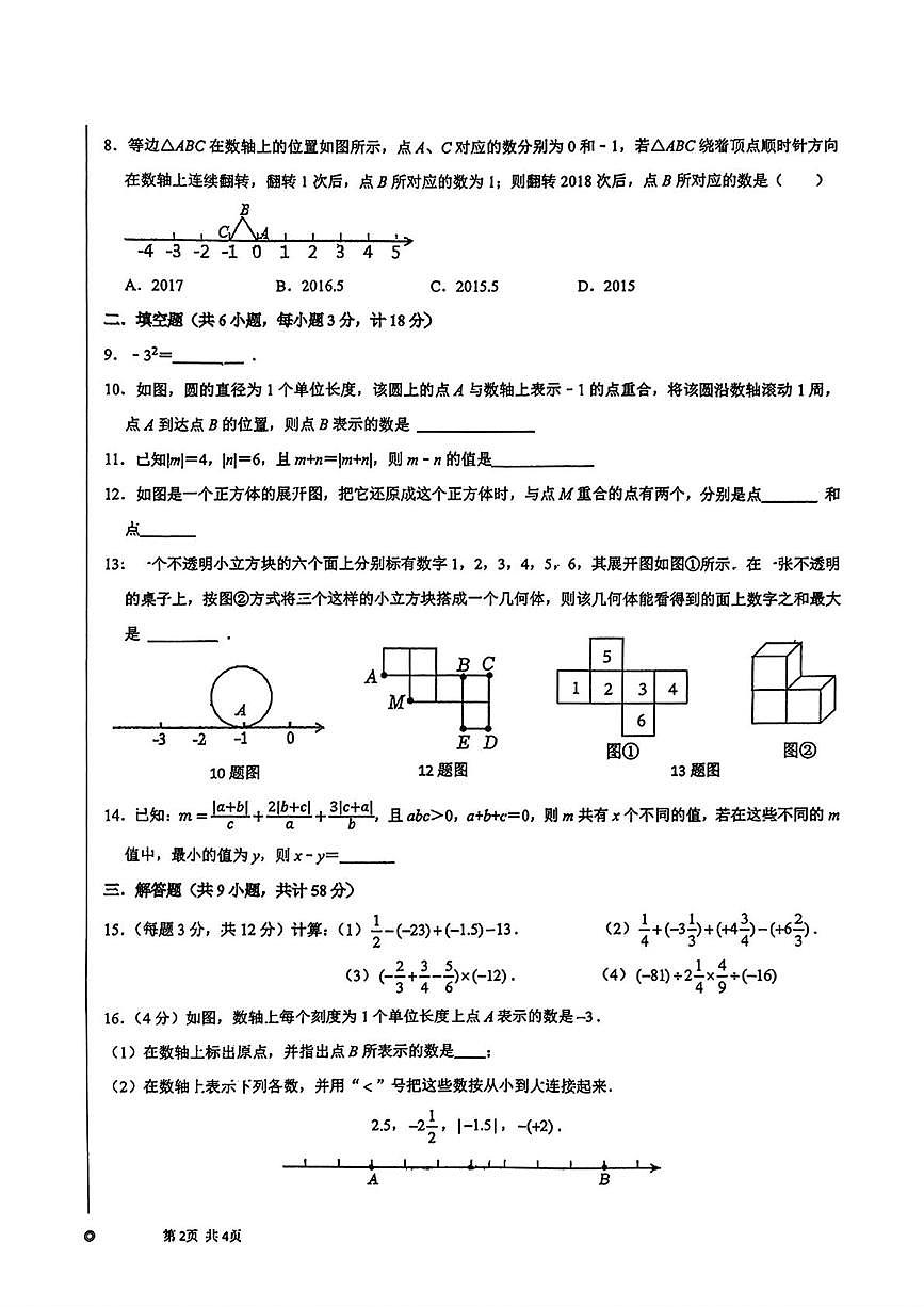 陕西省西安市高新陆港初级中学2025-2026学年七年级上学期第一次月考数学试卷第2页