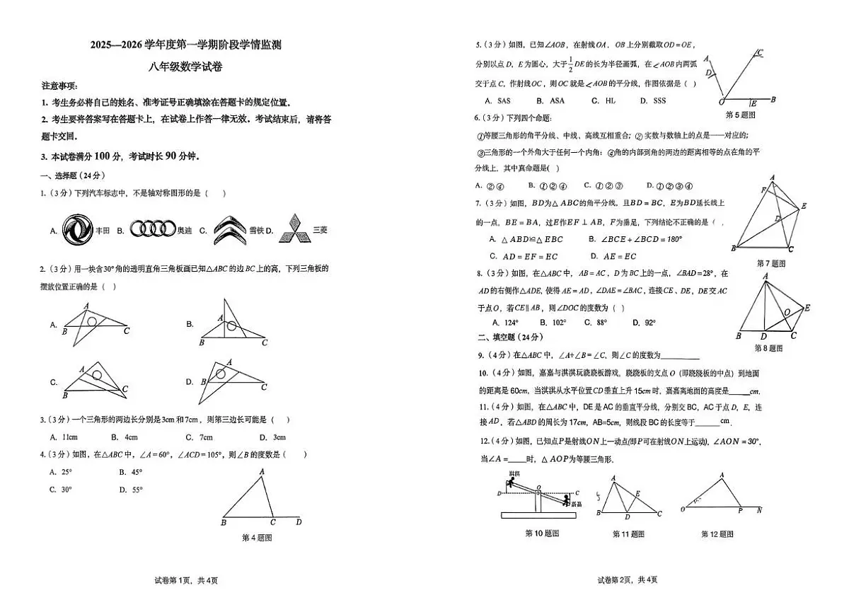 内蒙古农业大学附属学校2025-2026学年上学期第一次月考八年级数学试题第1页