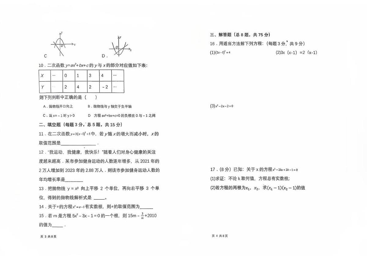 辽宁省铁岭市铁岭县莲花第一初级中学2025-2026学年九年级上学期10月月考数学试题第2页