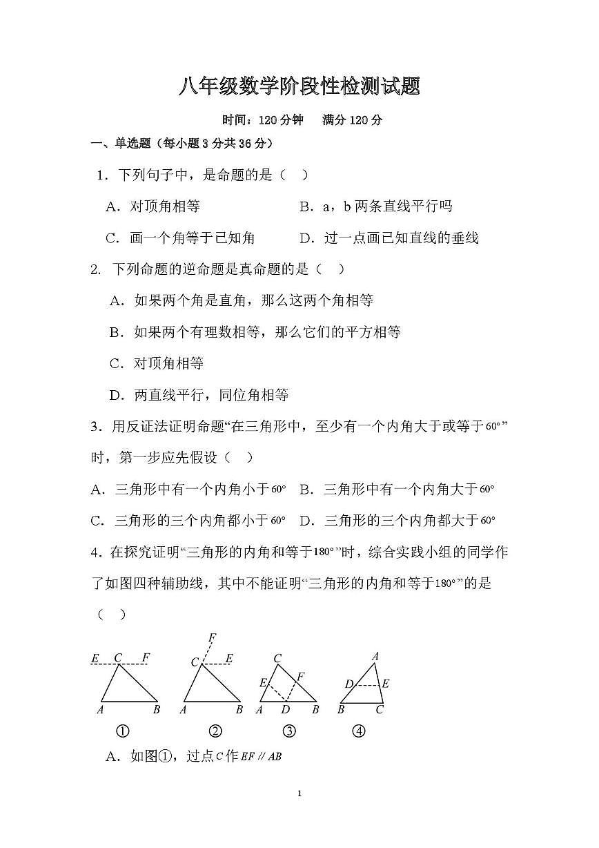 山东省潍坊市高密市2025-2026学年八年级上学期10月月考数学试题第1页