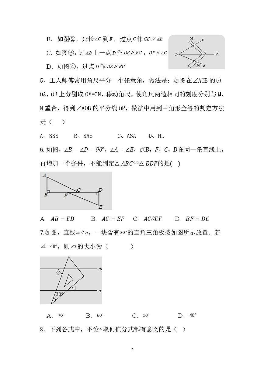 山东省潍坊市高密市2025-2026学年八年级上学期10月月考数学试题第2页