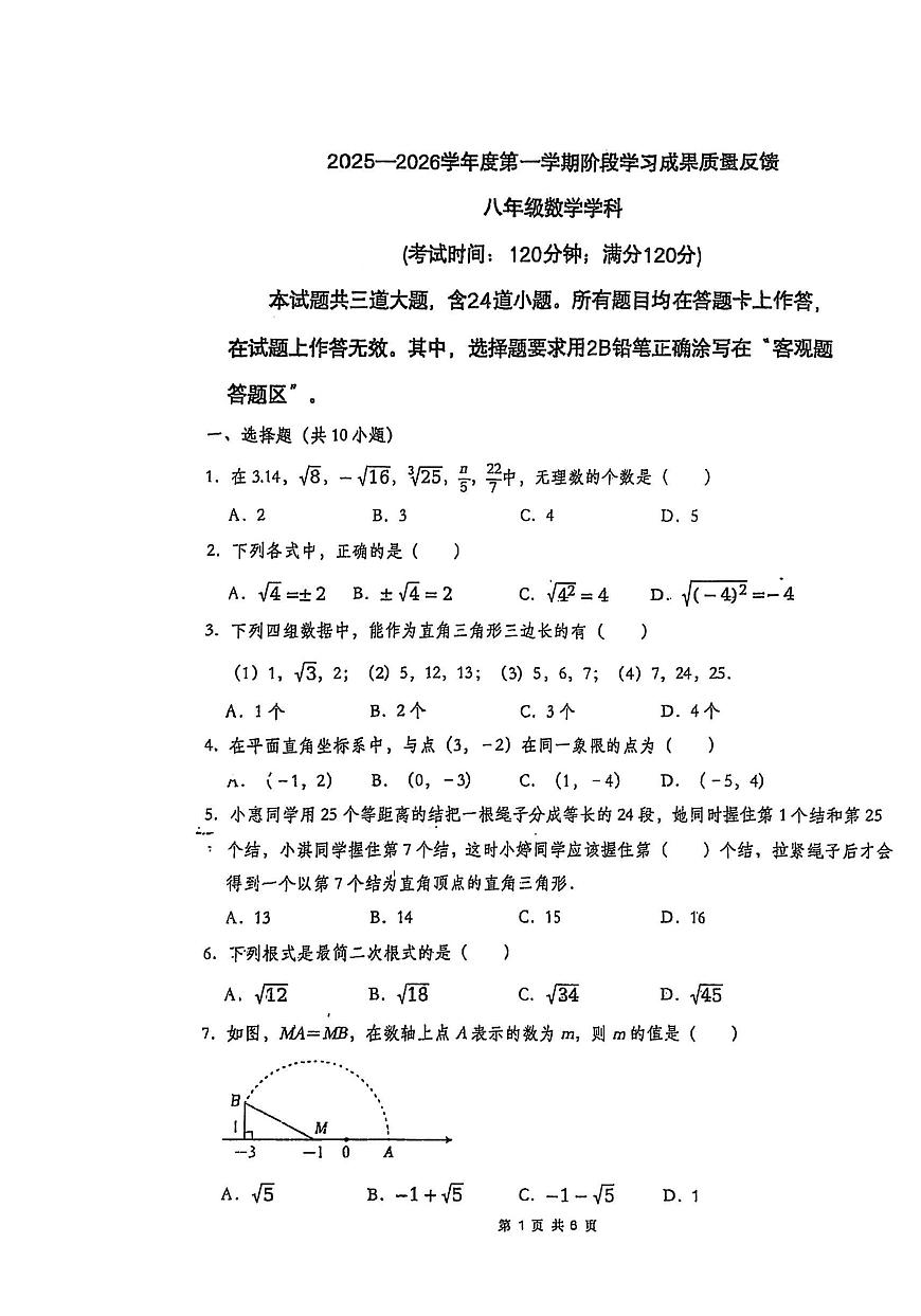 山东省青岛市市南区青岛超银中学2025-2026学年八年级上学期10月月考数学试题第1页