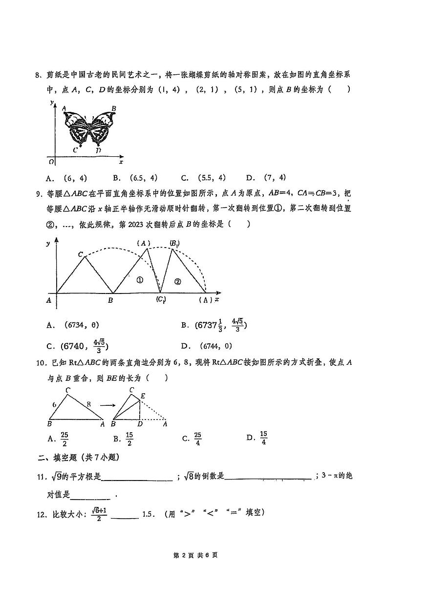 山东省青岛市市南区青岛超银中学2025-2026学年八年级上学期10月月考数学试题第2页