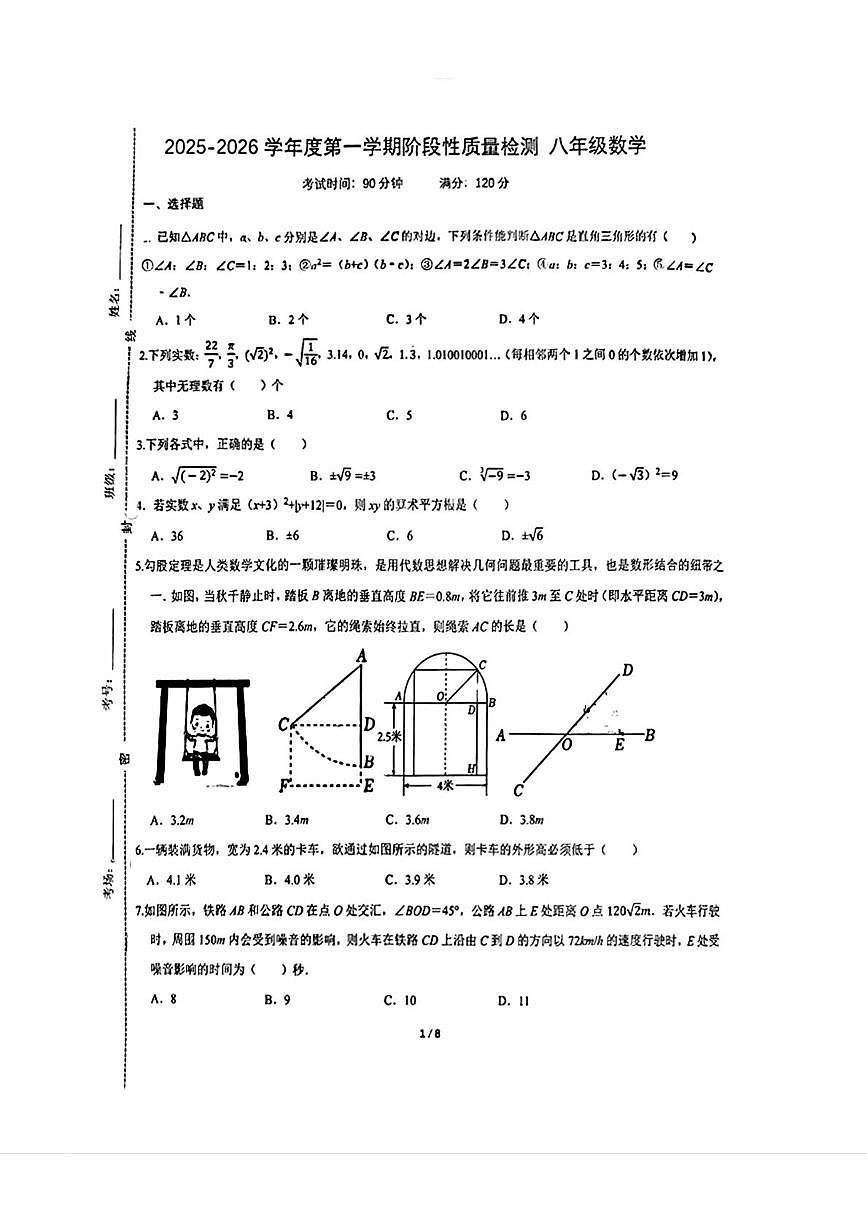 山东省青岛市海信学校2025-2026学年上学期10月月考八年级数学试卷第1页