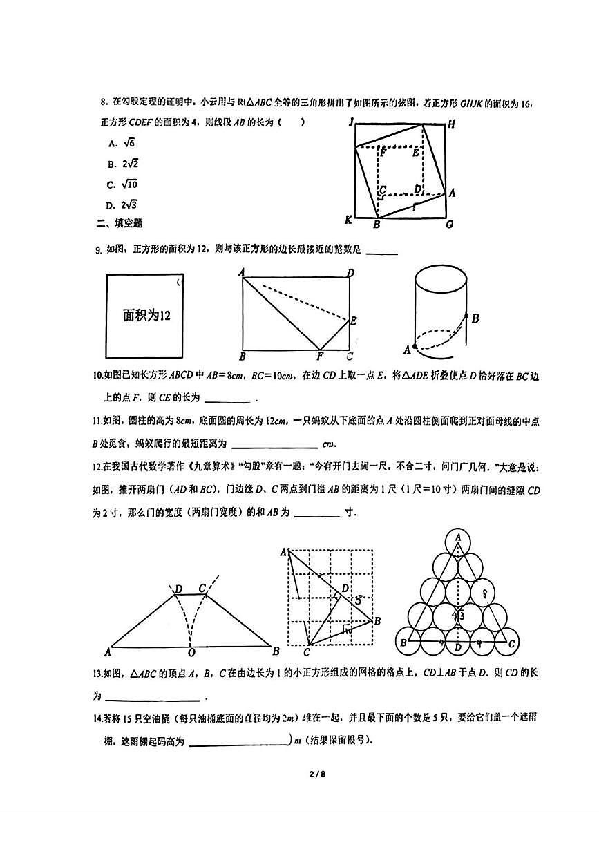 山东省青岛市海信学校2025-2026学年上学期10月月考八年级数学试卷第2页