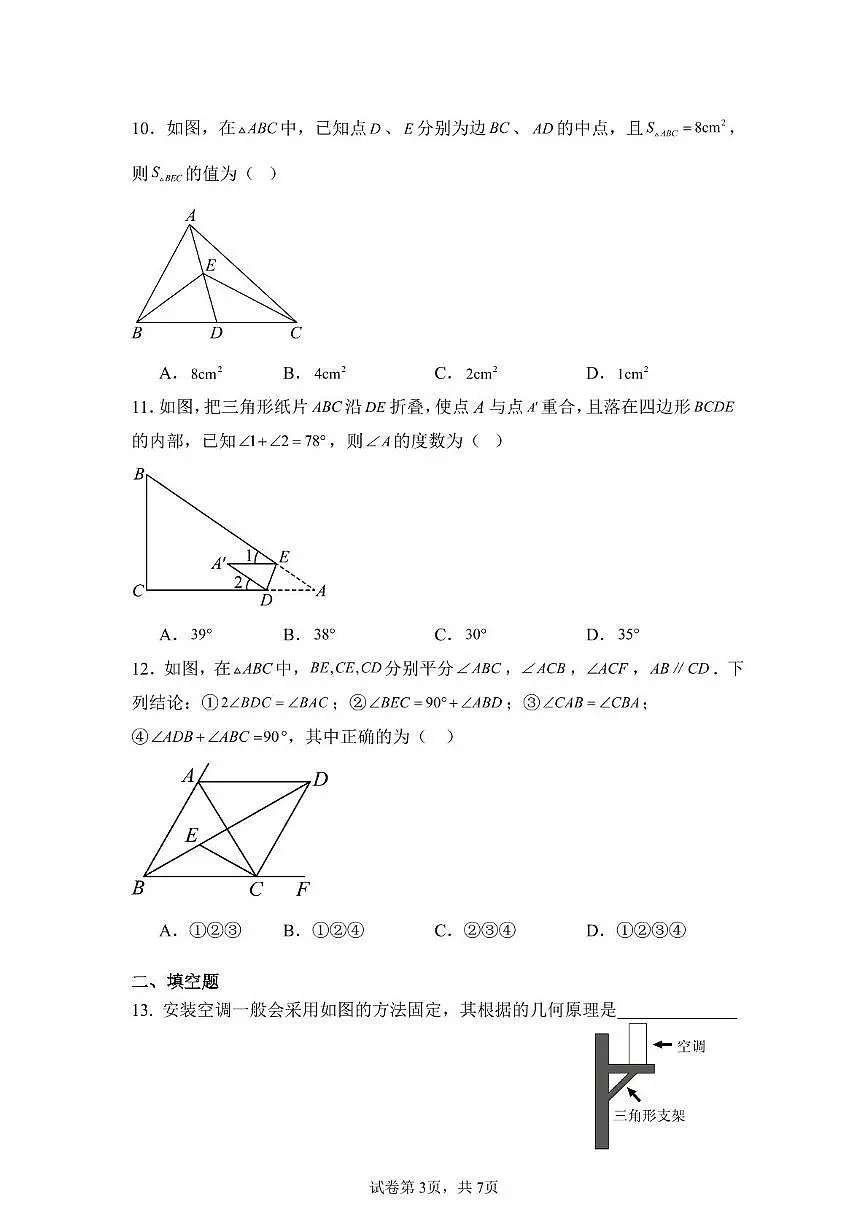 山东省德州市乐陵市张桥中学2025-2026学年八年级上学期第一次月考数学试题第3页
