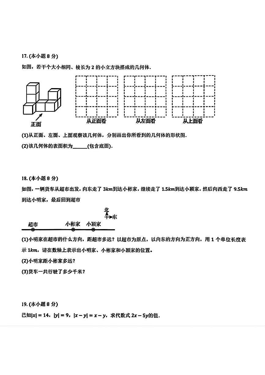 辽宁省沈阳市尚品学校2025-2026学年七年级上学期第一次月考数学试卷（10月）第3页