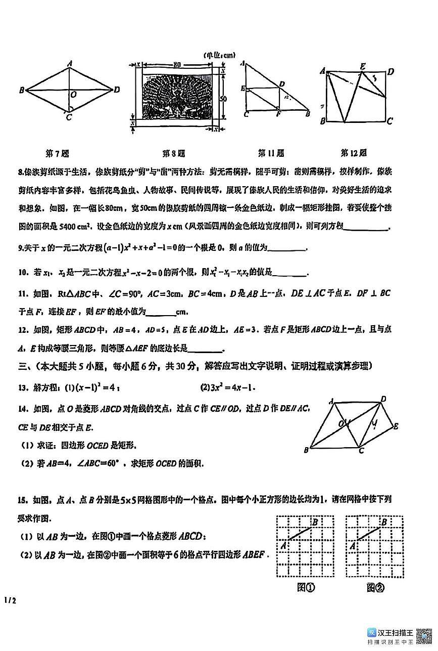 江西省九江市实验中学2025-2026学年上学期九年级数学第一次月考试题第2页