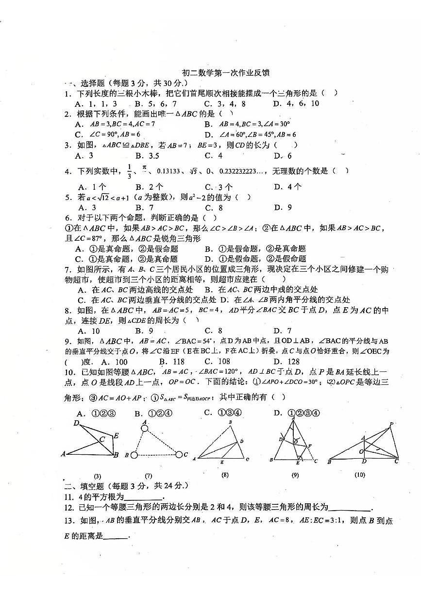 江苏省江阴市夏港中学2025-2026学年八年级上学期10月月考数学试题第1页