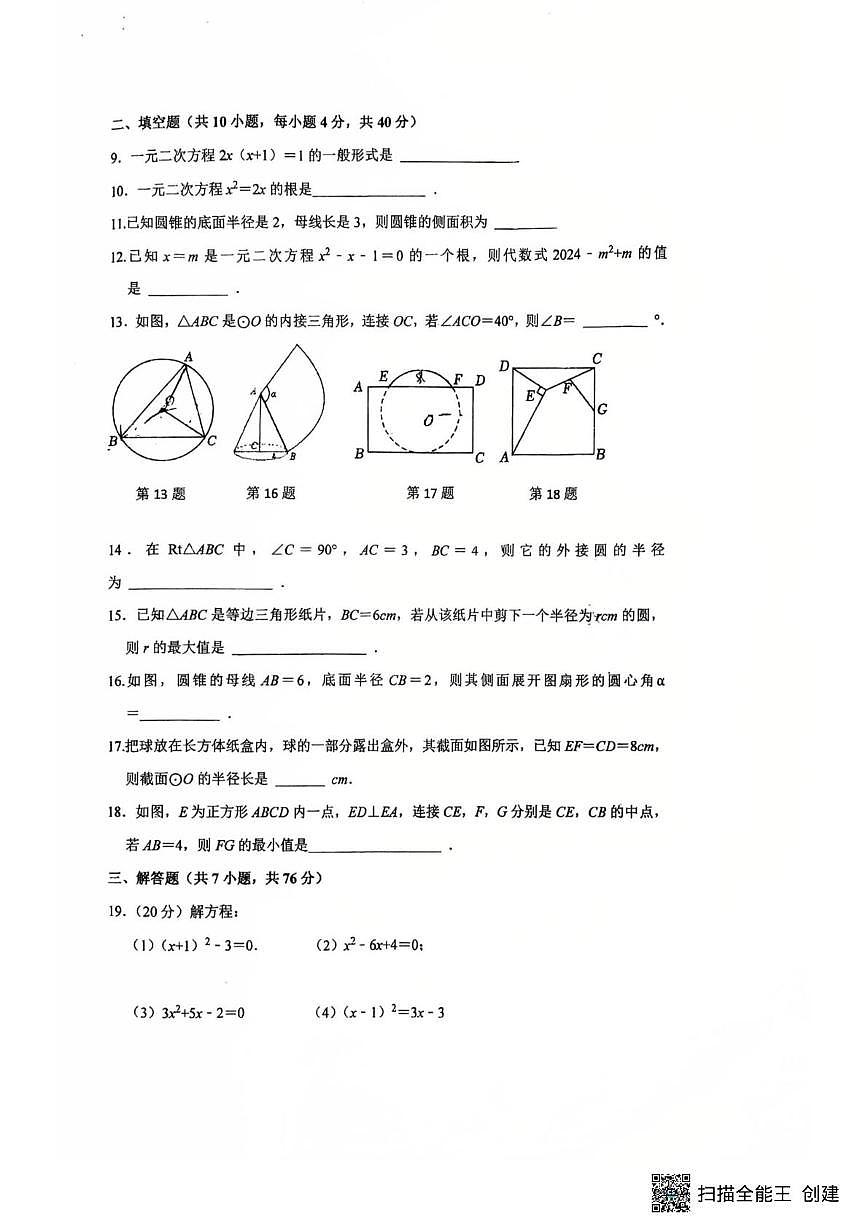 江苏省徐州市第三十五中学2025-2026学年九年级上学期第一次月考数学试题第2页