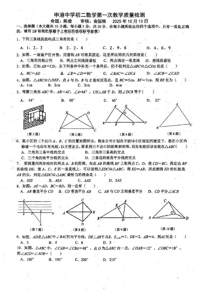 江苏省无锡市江阴市申港中学2025-2026学年八年级上学期10月月考数学试题第1页