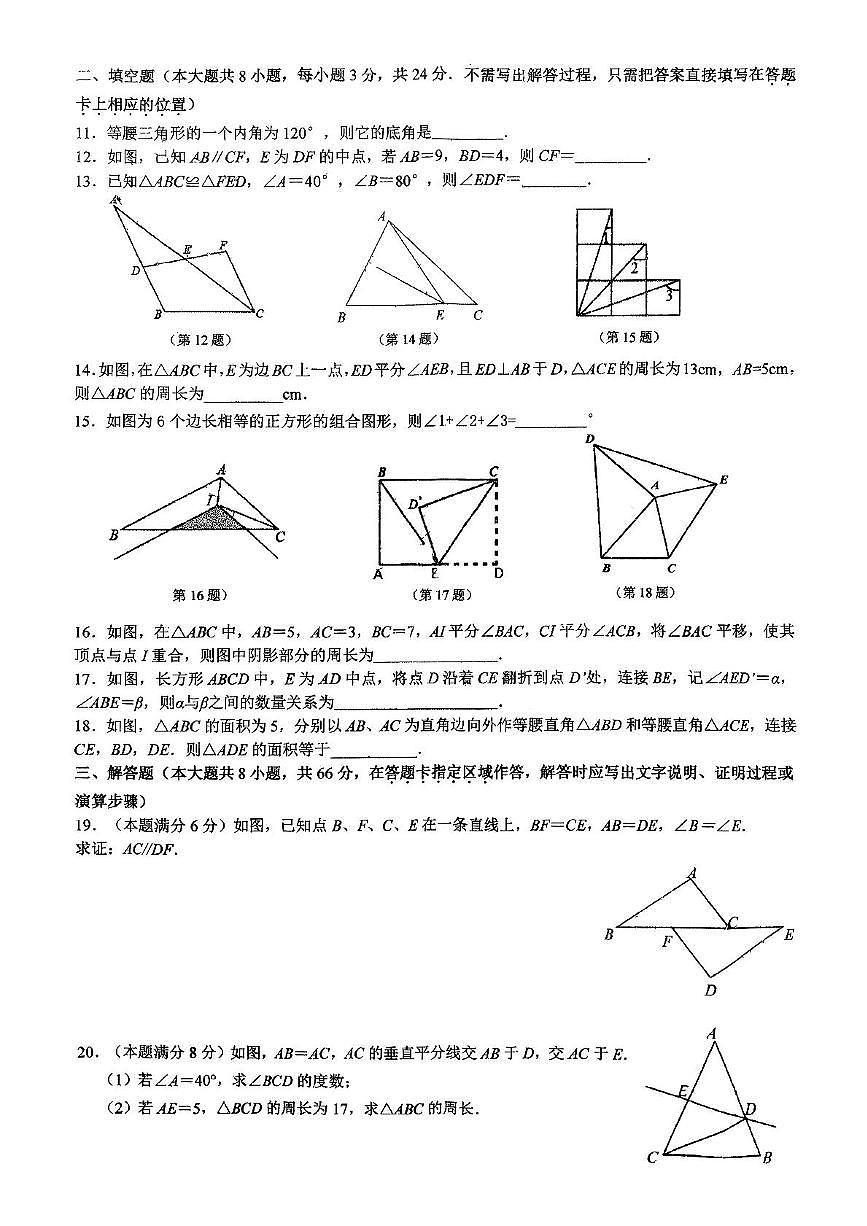 江苏省无锡市江阴市申港中学2025-2026学年八年级上学期10月月考数学试题第2页