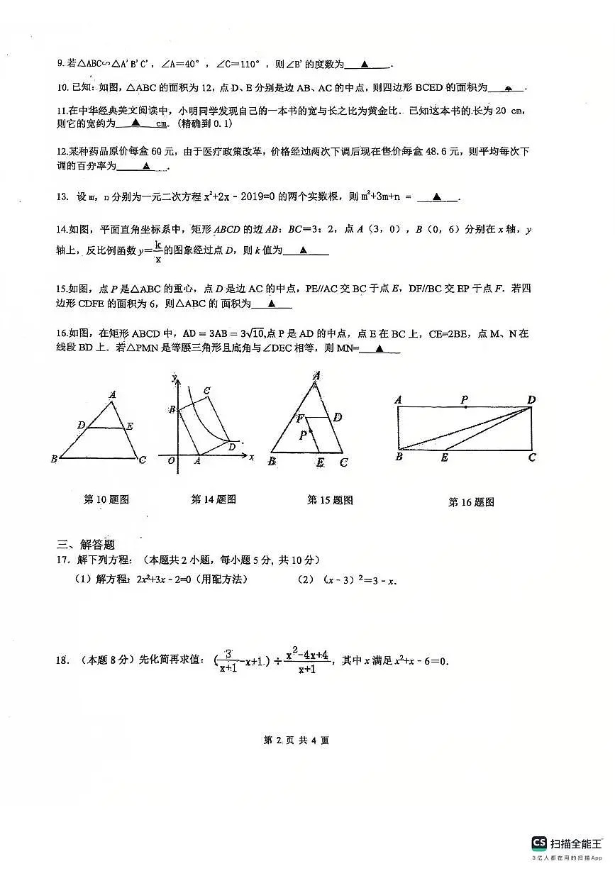 江苏省泰州市靖江市靖城中学2025-2026学年九年级上学期数学第一次月考试卷第2页