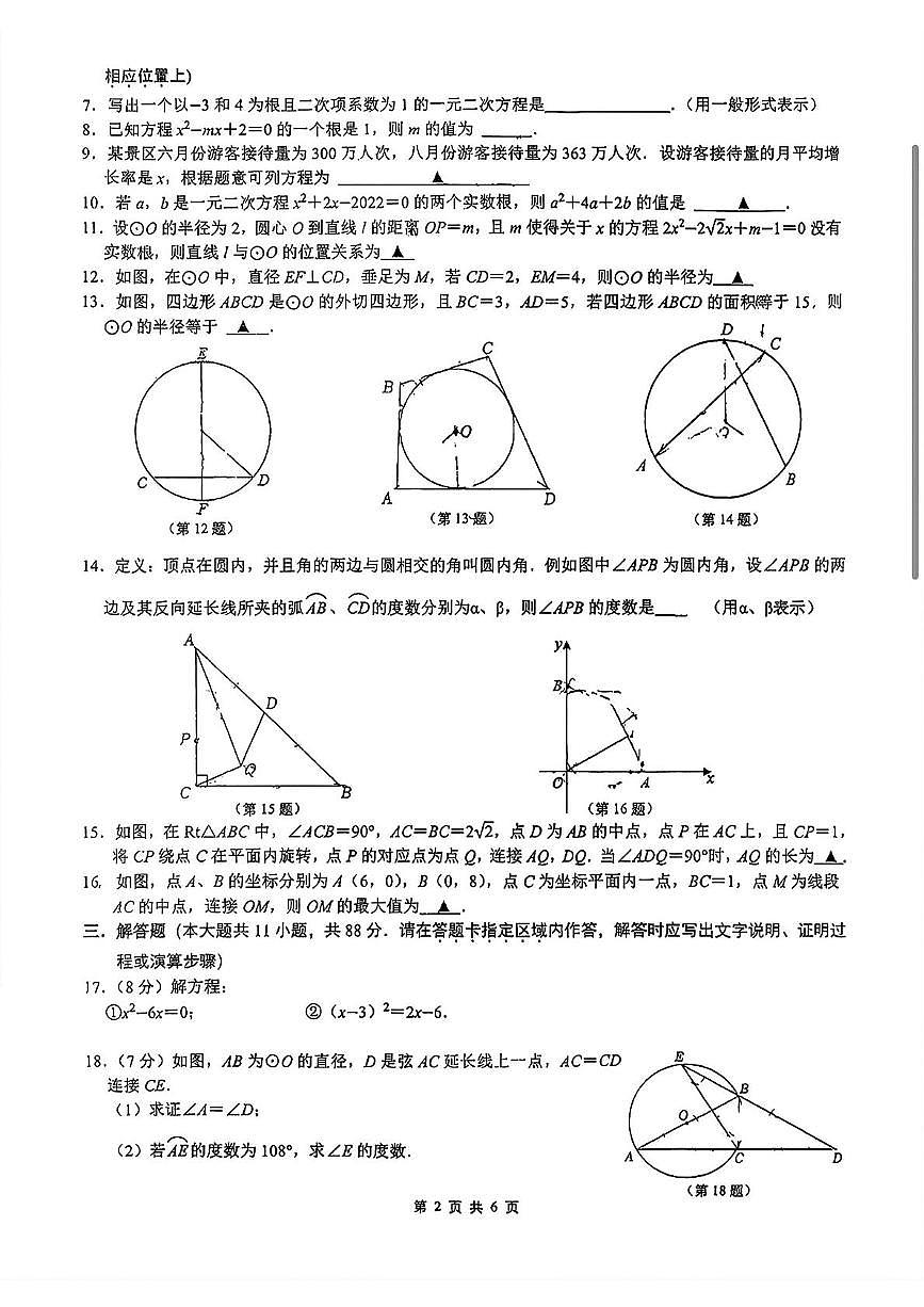 江苏省南京市第二十九中学2025-2026学年上学期九年级数学10月月考试卷第2页