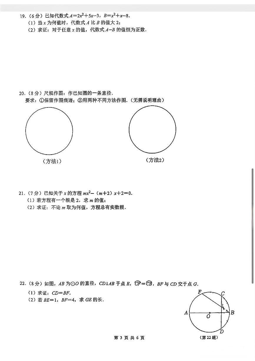 江苏省南京市第二十九中学2025-2026学年上学期九年级数学10月月考试卷第3页