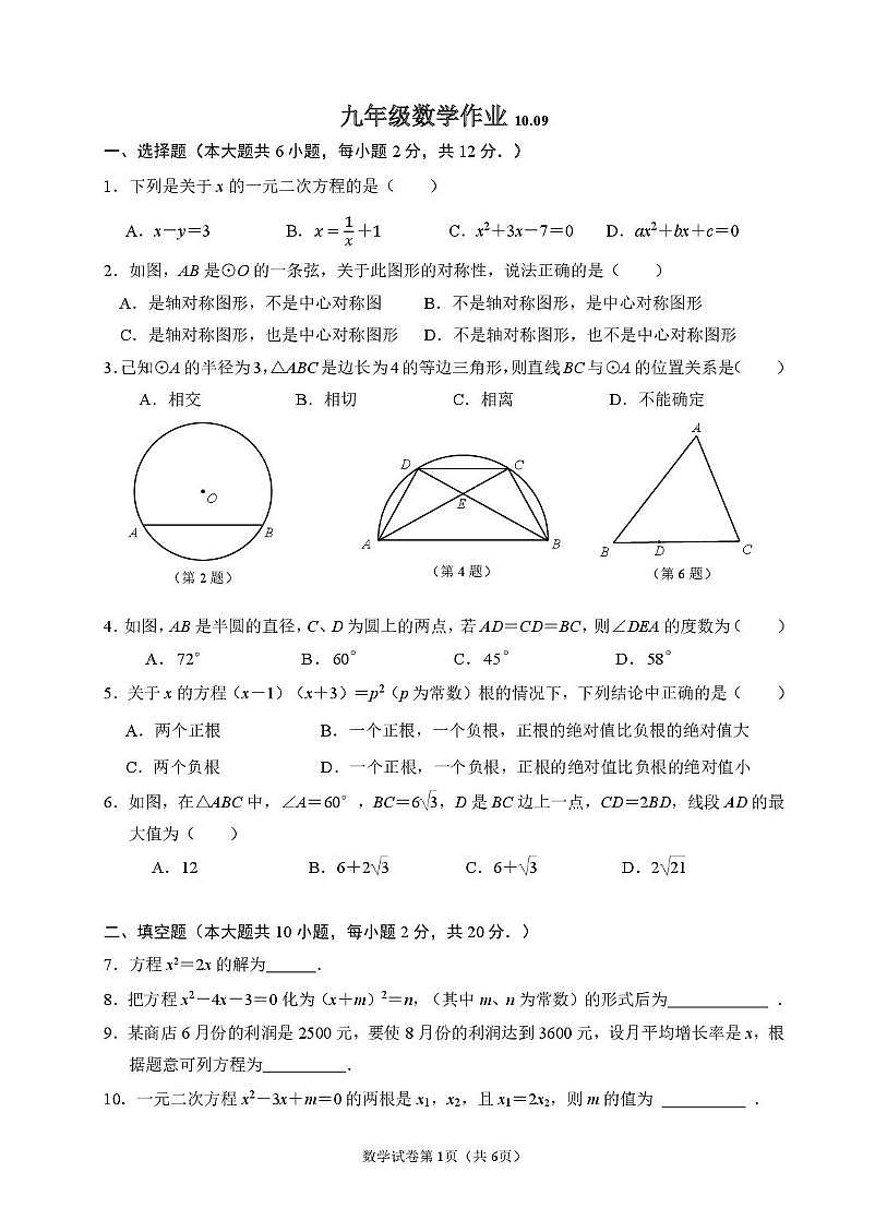 江苏省南京市金陵中学仙林分校2025-2026学年九年级上学期10月月考数学试卷第1页