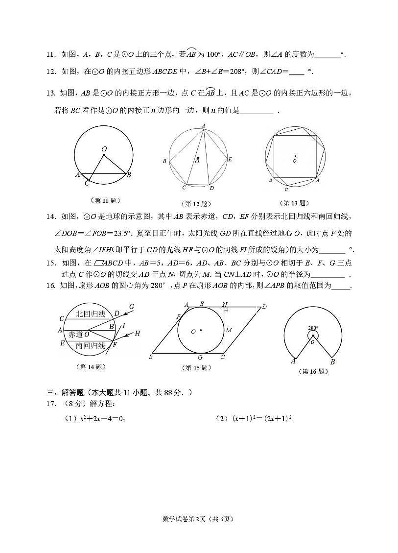 江苏省南京市金陵中学仙林分校2025-2026学年九年级上学期10月月考数学试卷第2页