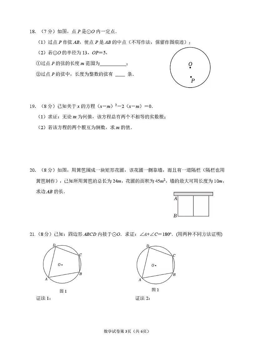 江苏省南京市金陵中学仙林分校2025-2026学年九年级上学期10月月考数学试卷第3页