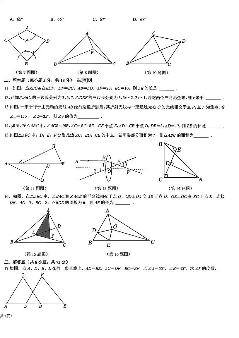 湖北省武汉光谷未来学校2025-2026学年八年级上学期10月月考数学试题第2页