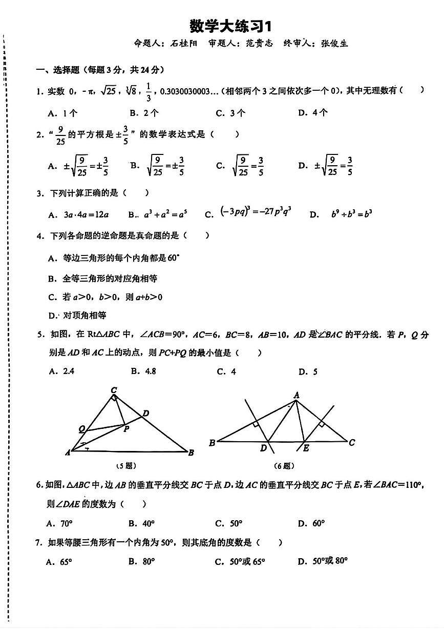 吉林省长春市长春五十二中赫行实验学校2025-2026学年八年级上学期10月月考数学试卷第1页