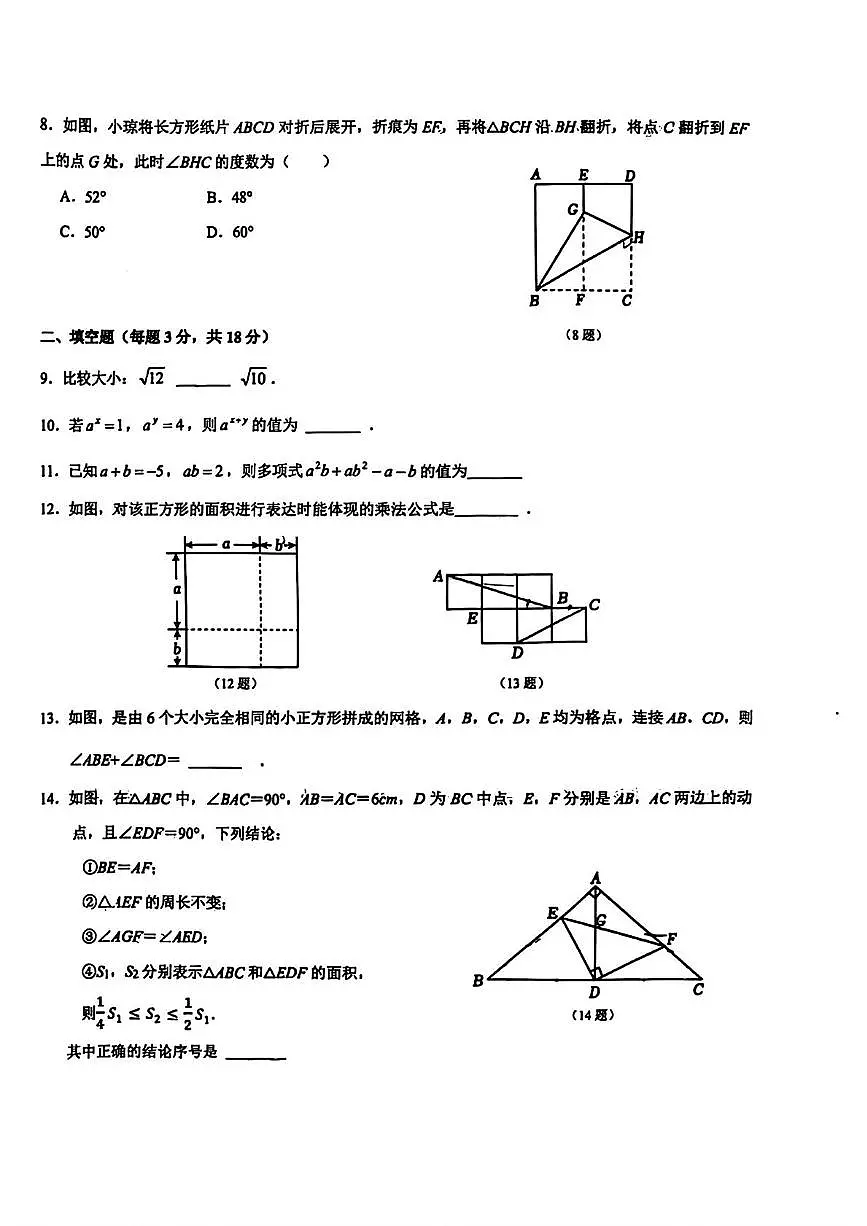 吉林省长春市长春五十二中赫行实验学校2025-2026学年八年级上学期10月月考数学试卷第2页