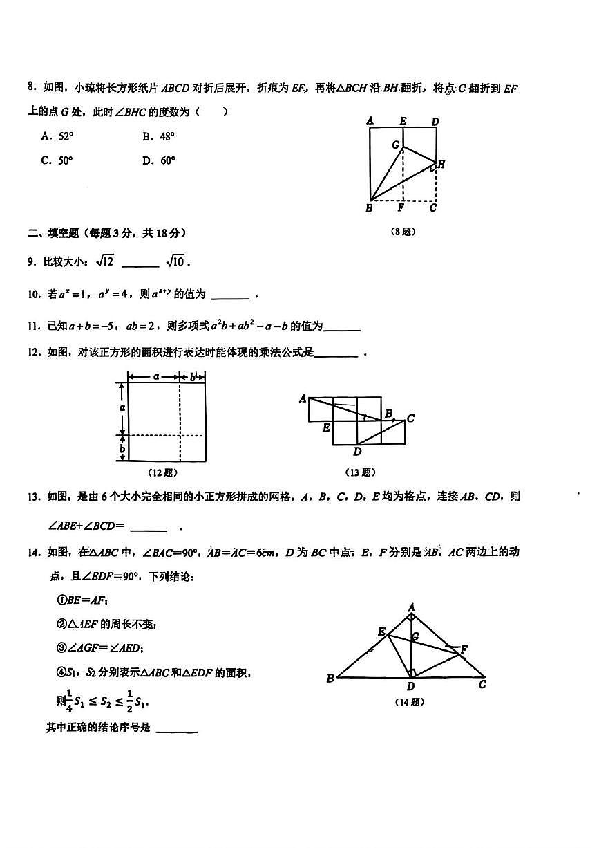吉林省长春市长春五十二中赫行实验学校2025-2026学年八年级上学期10月月考数学试卷第2页