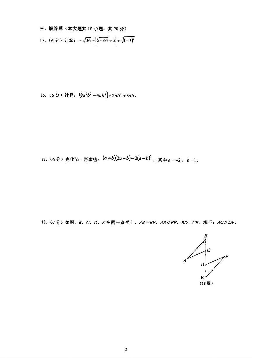 吉林省长春市长春五十二中赫行实验学校2025-2026学年八年级上学期10月月考数学试卷第3页