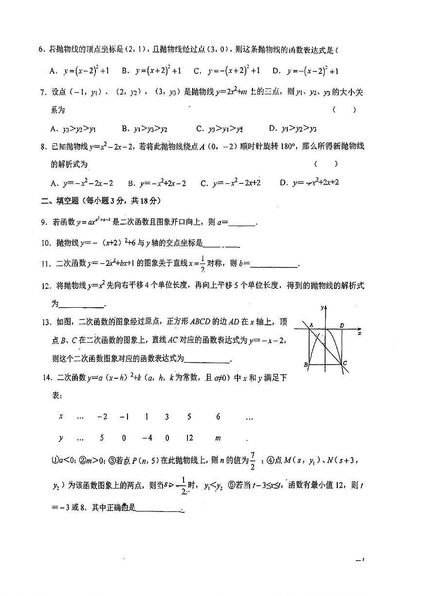 吉林省长春市东北师范大学附属中学2025-2026学年九年级上学期第一次月考数学试卷第2页