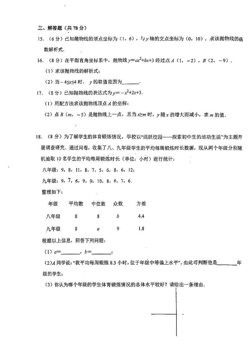 吉林省长春市东北师范大学附属中学2025-2026学年九年级上学期第一次月考数学试卷第3页