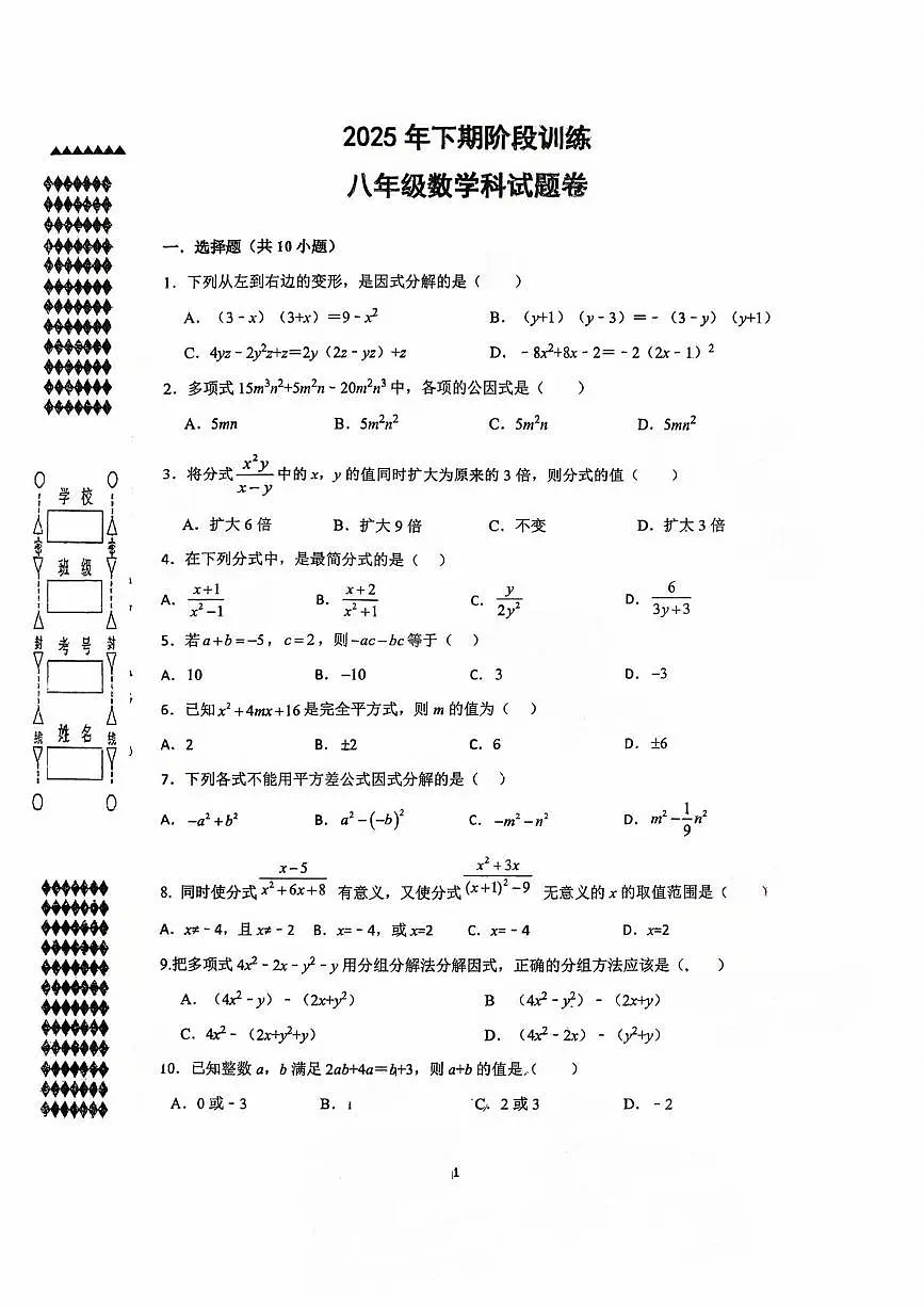 湖南省岳阳市汨罗市城郊中学2025-2026学年八年级上学期第一次月考数学试题第1页