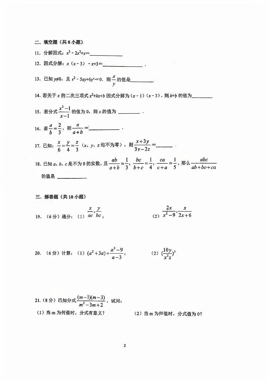 湖南省岳阳市汨罗市城郊中学2025-2026学年八年级上学期第一次月考数学试题第2页