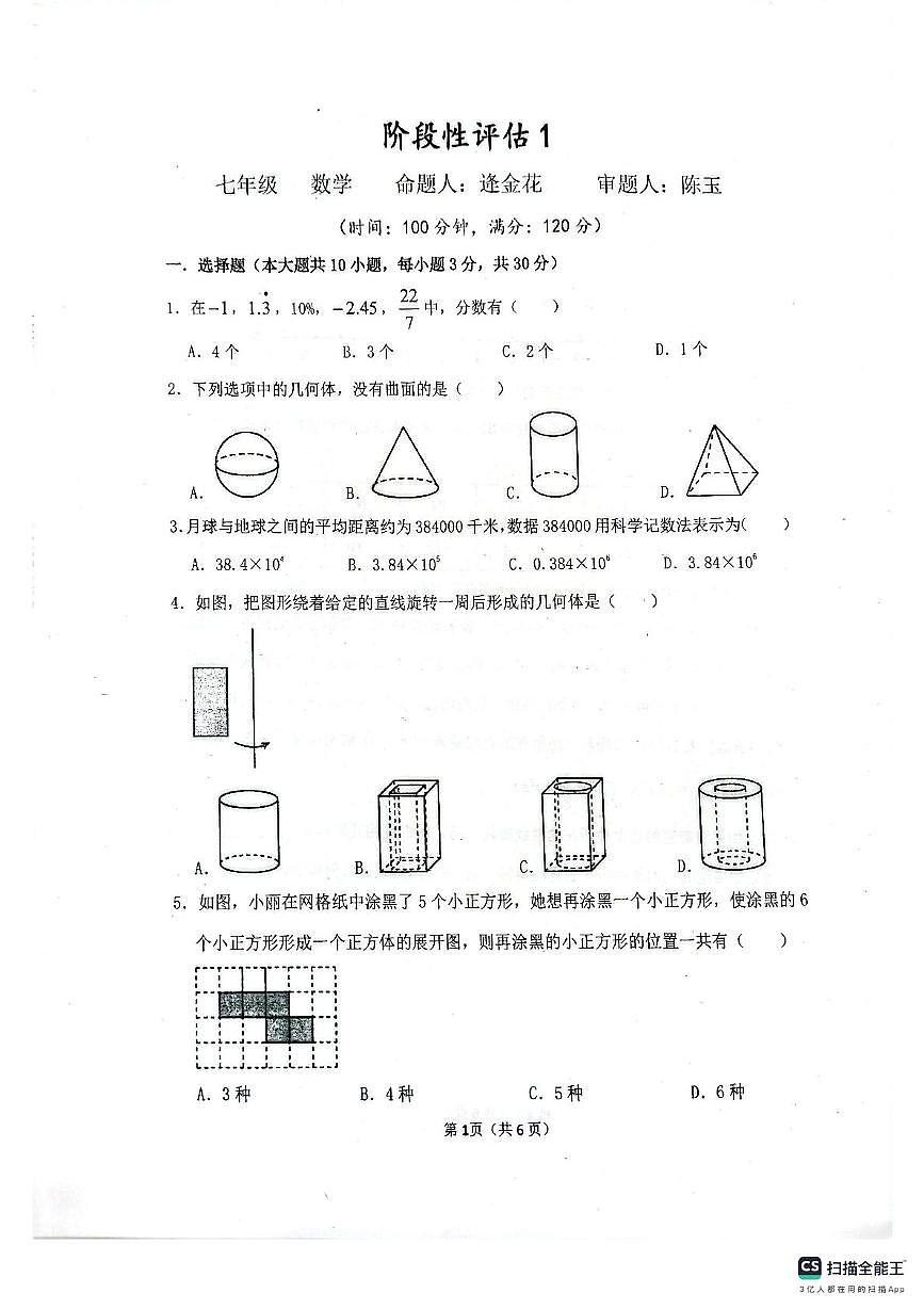 河南省实验中学2025-2026学年上学期第一次月考七年级数学试题第1页
