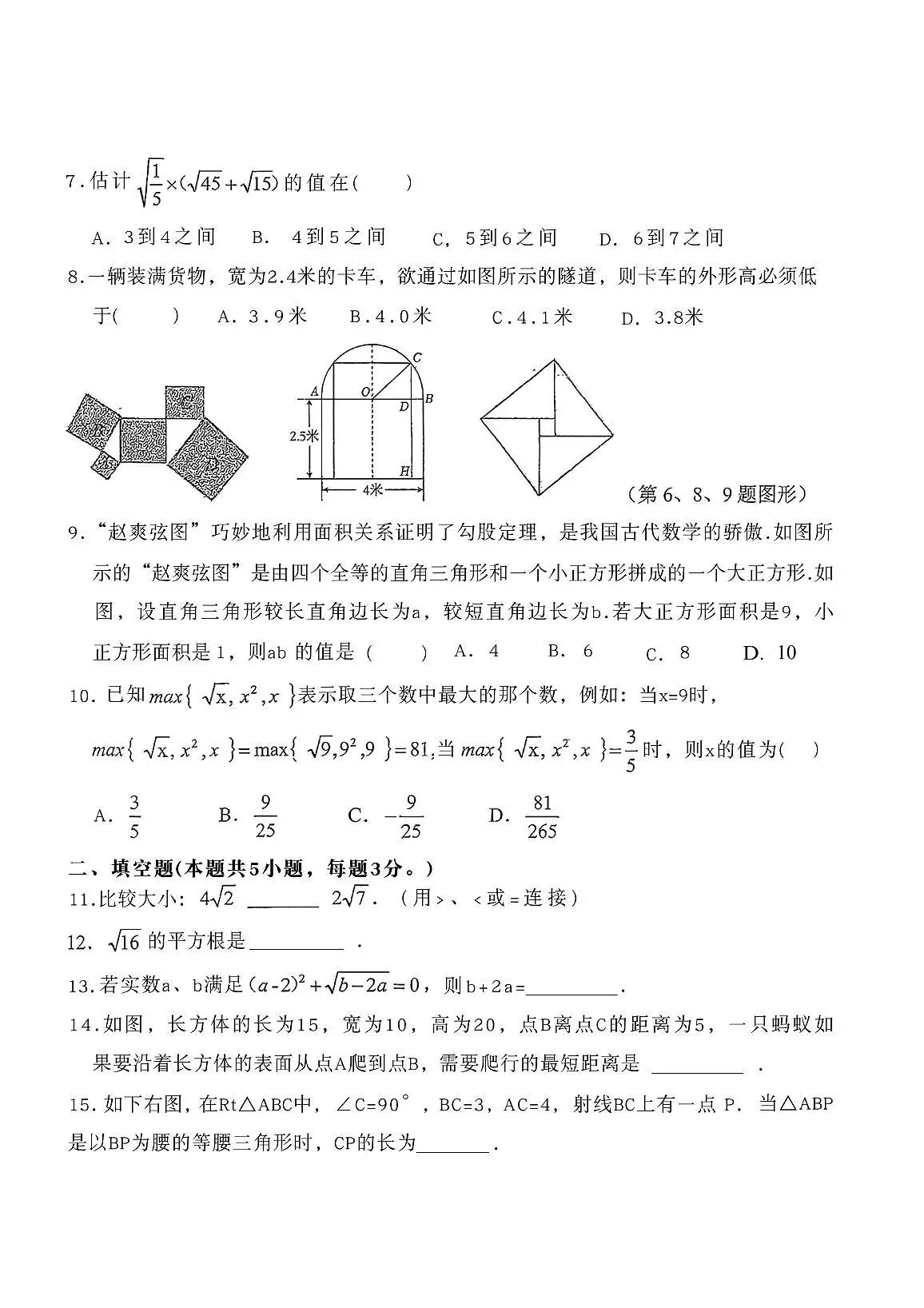 河南省平顶山市卫东区平顶山市第六中学2025-2026学年八年级上学期10月月考数学试题第2页