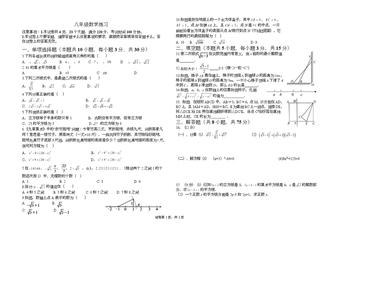 河南省驻马店市第四中学2025-2026学年八年级上学期10月月考数学试题第1页