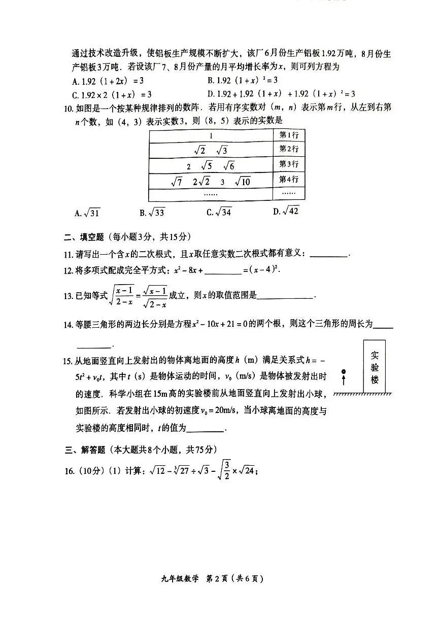 河南省周口市太康县2025-2026学年九年级上学期10月月考数学试题第2页