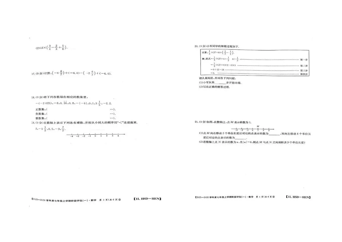 河南省周口市商水县希望初级中学2025-2026学年七年级上学期10月月考数学试题第2页