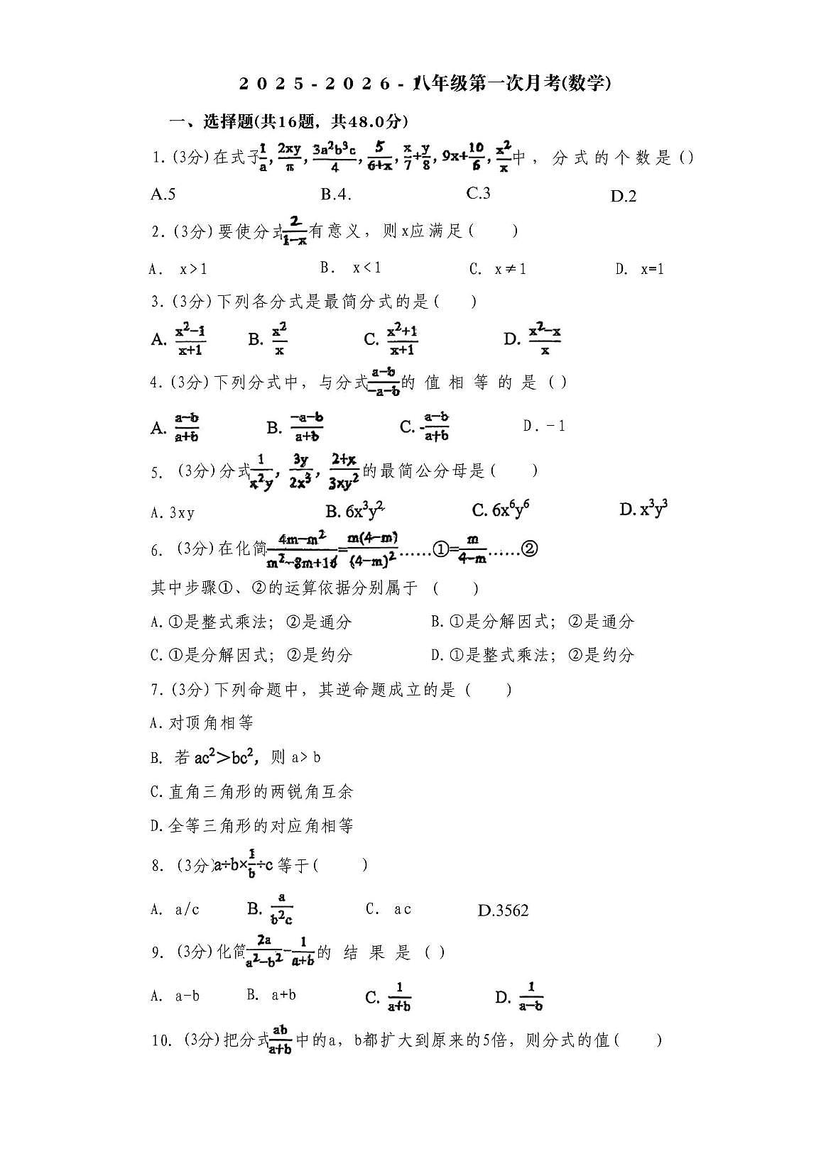 河北省唐山市滦南县两校联考2025-2026学年八年级上学期10月月考数学试题第1页