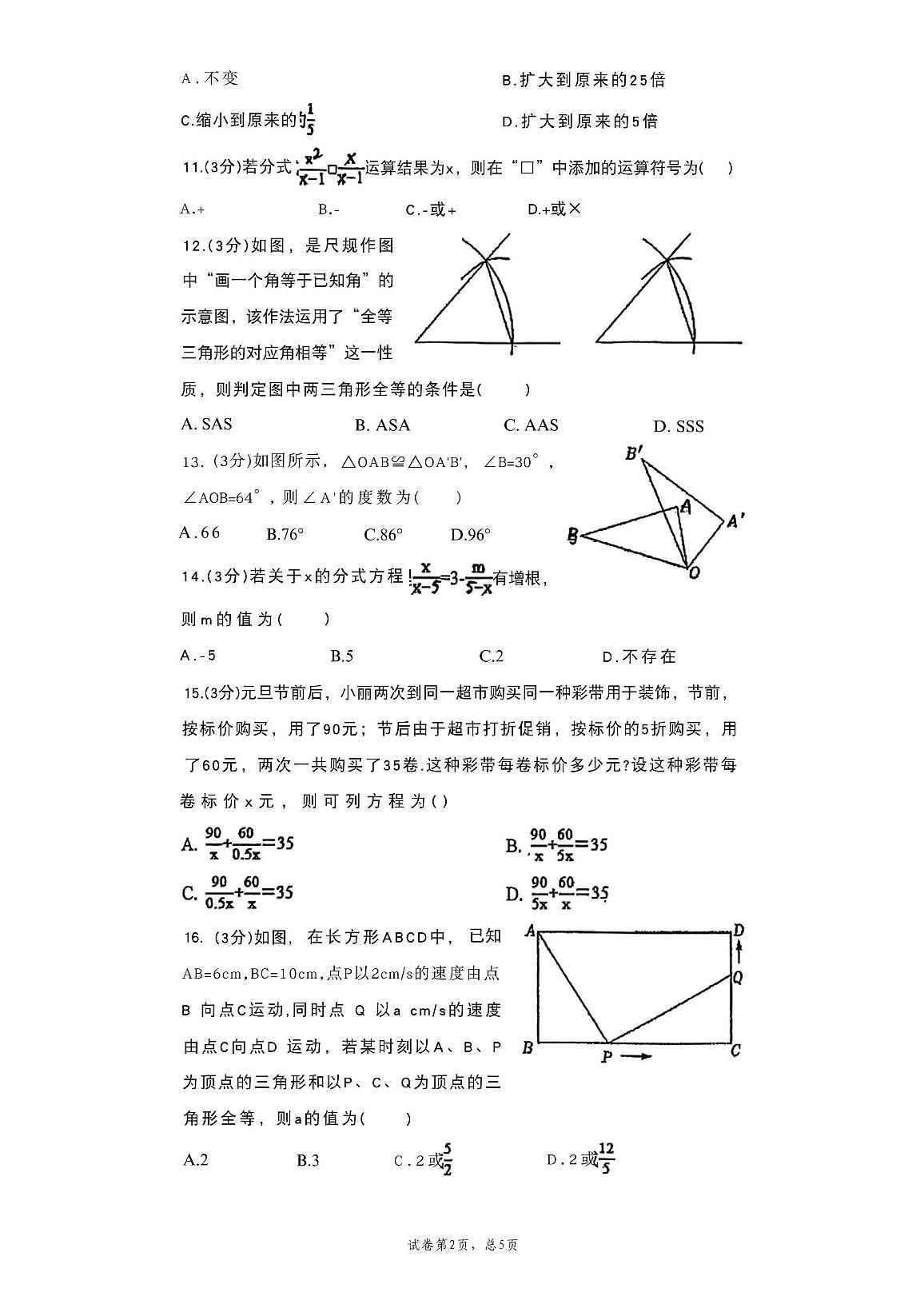 河北省唐山市滦南县两校联考2025-2026学年八年级上学期10月月考数学试题第2页