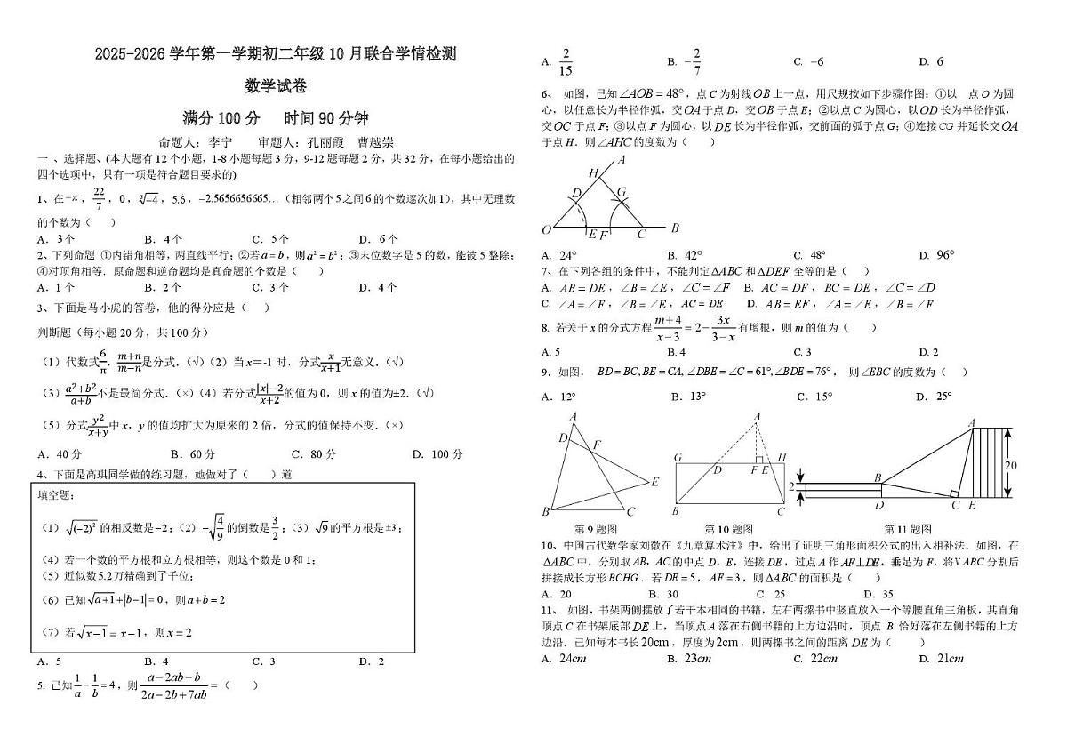 河北省石家庄市第三十八中学2025-2026学年八年级上学期10月月考数学试题第1页